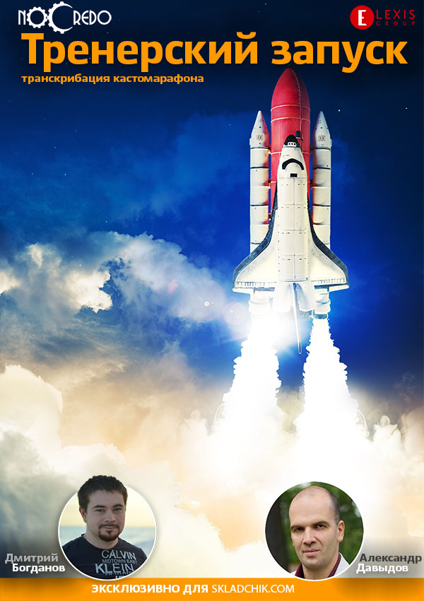 Тренерский запуск (Транскрибация) - Богданов, Давы_0.jpg